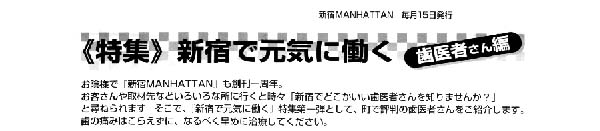 新宿で元気に働く