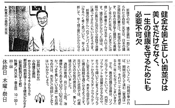 健全な歯と正しい歯並びは美しいだけでなく、一生の健康を守るためにも必要不可欠