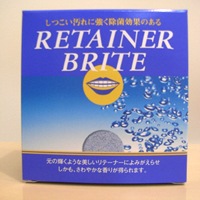 リテーナーブライト